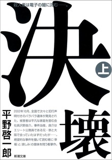 決壊