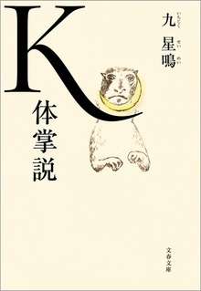 K体掌説