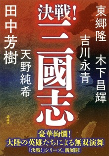 決戦！