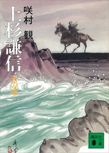 上杉謙信