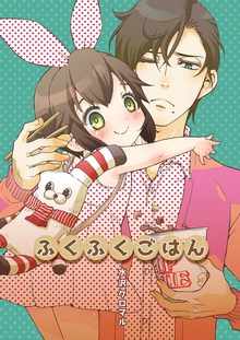 ふくふくごはん