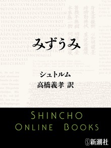 みずうみ