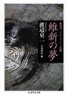 渡辺京二コレクション