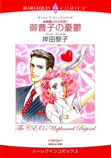結婚嫌いの三兄弟