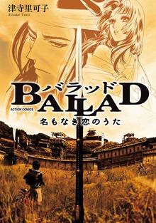 BALLAD　名もなき恋のうた