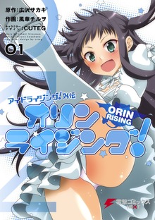 オリンライジング！