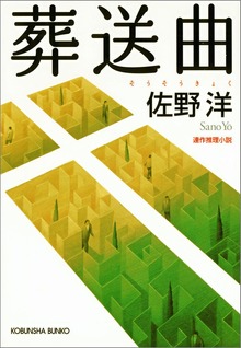 葬 送 曲