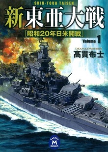 新東亜大戦