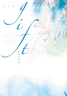 gift－神様の悪戯－