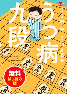 うつ病九段