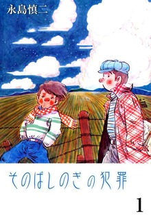 そのばしのぎの犯罪（グループ・ゼロ）