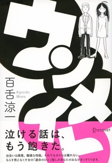 ウンメイト (本のサナギ賞受賞作)