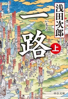 一路