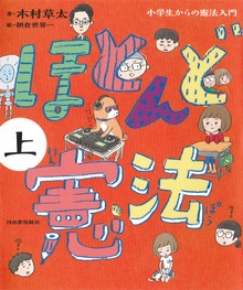 ほとんど憲法 小学生からの憲法入門（河出書房新社）