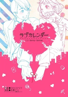 ラブカレンダー