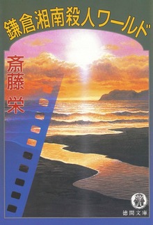 脳外科医・柏木陽一