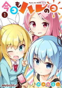 今日もハレの日（eBookJapan Plus）