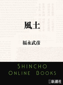 風土
