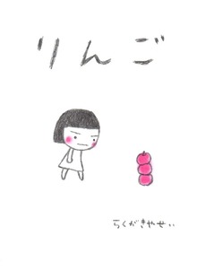 りんご