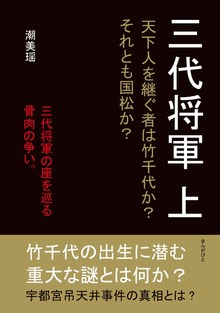 三代将軍（まんがびと）