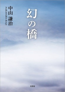 幻の橋