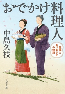 おでかけ料理人