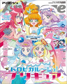 『トロピカル～ジュ！プリキュア』特別増刊号 アニメージュ2022年１月号増刊