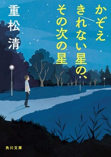 かぞえきれない星の、その次の星