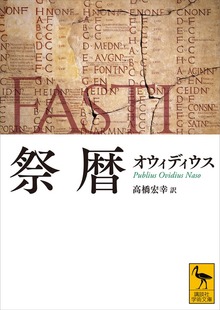 祭暦