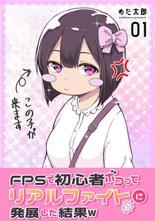 FPSで初心者ボコってリアルファイトに発展した結果w（ナンバーナイン）