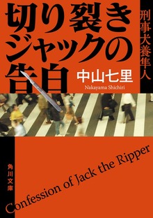 刑事犬養隼人