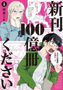新刊１００億冊ください