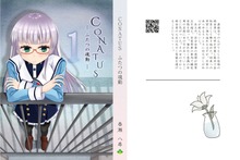Conatus ふたつの魂動（１）