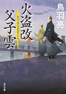 火盗改父子雲