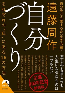 自分づくり～新装版～