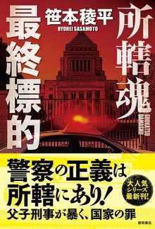 最終標的 所轄魂