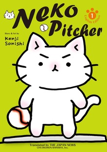 Neko Pitcher（中央公論新社）