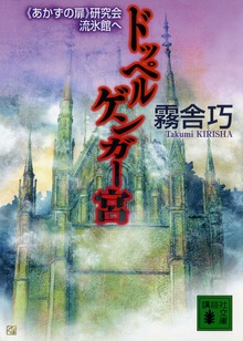 《あかずの扉》研究会