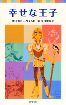 幸せな王子