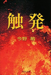 警視庁捜査一課・碓氷弘一