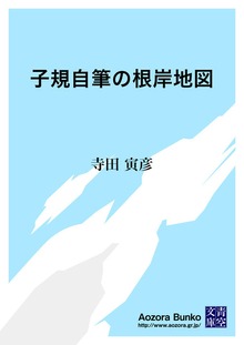 子規自筆の根岸地図