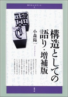 青弓社ルネサンス（青弓社）