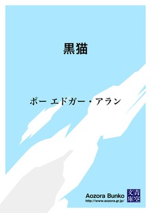 黒猫