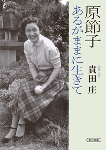 原節子