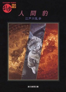明智小五郎シリーズ