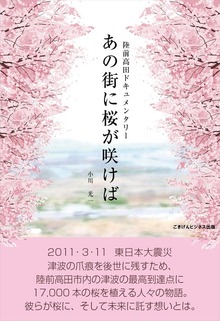 あの街に桜が咲けば