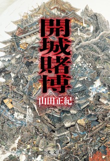 開城賭博