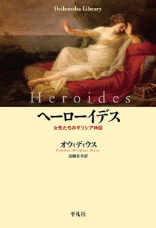 ヘーローイデス
