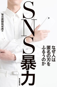 SNS暴力