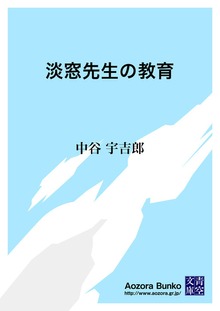 淡窓先生の教育